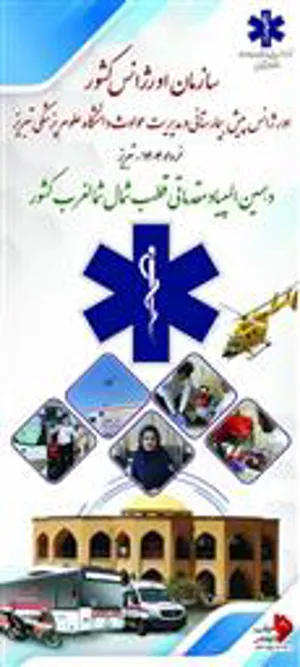 پایان مرحله مقدماتی دهمین المپیاد فوریت‌های پزشکی شمال غرب کشور