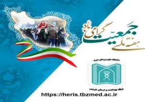 برگزاری همایش جوانی جمعیت و هفته جوان