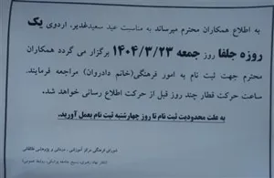 اطلاعیه جلفا