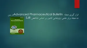 قرار گیری مجله Advanced Pharmaceutical Bulletin در بین ده مجله برتر علمی-پژوهشی کشور بر اساس شاخص SJR