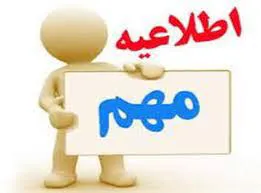 اطلاعیه 1