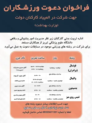 فراخوان ورزشی