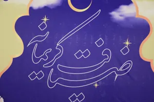 ضیافت افطار - هیئت عاشقان ثارالله
