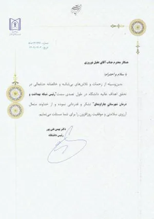 تکریم و معارفه سرپرست شبکه چاراویماق 1402/03/04