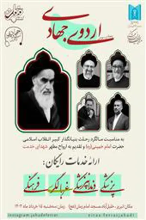 اردوی جهادی محله کوثر شرقی تبریز 1403/03/22
