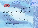 پیام تبریک دکتر صومی به مناسبت فرا رسیدن هفته معلم 