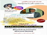 حضور دکتر محبوب نعمتی معاون غذا ودارو دانشگاه علوم پزشکی تبریز در لایو اینستاگرام  99/2/10