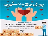 راه اندازی پویش رزق دانشجویی در دانشگاه