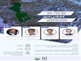 نتایج تحقیقات انجام یافته در مورد اثرات  خشک شدن دریاچه ارومیه در سلامتی مردم همجوار دریاچه در ۳ پنل تخصصی تشریح شد
