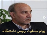 پیام تسلیت دکتر صومی رئیس دانشگاه علوم پزشکی تبریز در پی  سفر ابدی علی همراهی ،کارشناس مسئول روابط عمومی دانشگاه علوم پزشکی تبریز  