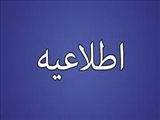 اطلاعيه
