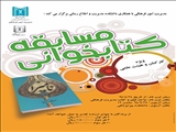 مدیریت امور فرهنگی دانشگاه مسابقه کتابخوانی 