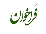 نهمین نمایشگاه نوآوری و فناوری ربع رشیدی 
