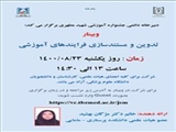 دبیرخانه دائمی جشنواره آموزشی شهید مطهری برگزار میکند: