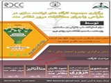 پژوهشکده سالمندی دانشگاه علوم پزشکی تبریز برگزار می نماید