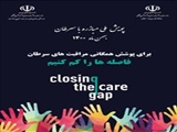 «فاصله ها را کم کنیم» شعار پویش ملی مبارزه با سرطان