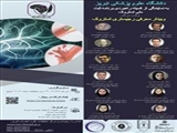 وبینار معرفی رجیستری استروک توسط مرکز تحقیقات بیماریهای علوم اعصاب دانشگاه علوم پزشکی تبریز