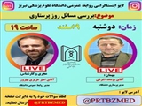 لایو اینستاگرامی؛با موضوع: بررسی مسائل روز پرستاری برگزار می شود