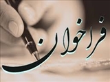 فراخوان فعالان طب سنتی ایرانی