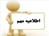 اطلاعیه بانک اطلاعات مدیران سلامت(سامانه مدیران)