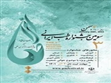 فراخوان سومین جشنواره طب ایرانی با دو بخش ویژه