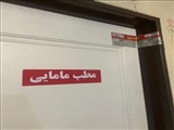 پلمب دو مطب مامایی متخلف در سطح شهر تبریز