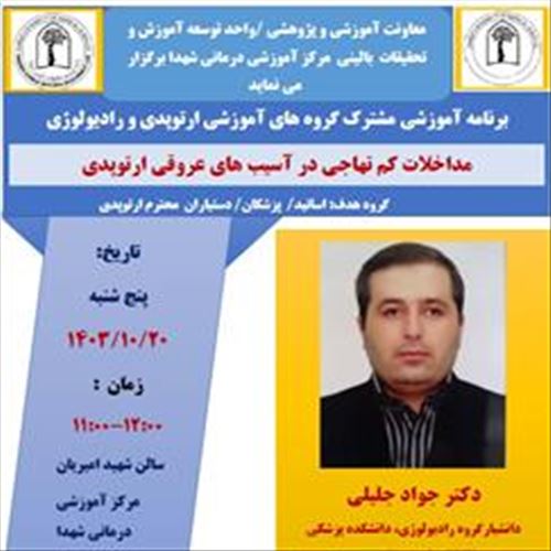 برنامه آموزشی مداخلات کم تهاجمی در آسیبب های عروقی ارتوپدی