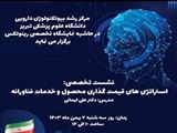 نشست تخصصی با موضوع " استراتژی های قیمت گذاری محصول و خدمات فناورانه" ویژه اعضای هیئت علمی، فناوران و دانشجویان