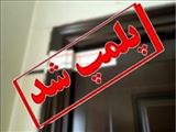 پلمب ده مرکز غیر مجاز مداخله گر امور درمان در آذربایجان شرقی