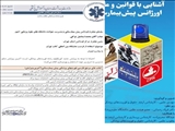 تالیف اولین کتاب تخصصی حقوقی فوریتهای پزشکی و پرسنلی