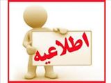 آگهي جذب کارشناس مامایی و کارشناس بهداشت عمومی در شبکه بهداشت بستان آباد