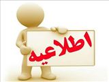 بخشنامه جدید در خصوص تغییر ساعات کاری دانشگاه علوم پزشکی و مراکز تابعه