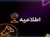 فراخوان چهارمین المپیاد ورزشی بانوان وزارت بهداشت
