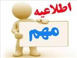 اطلاعیه
