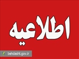 اطلاعیه شماره ۴ ستاد اطلاع‌رسانی بحران وزارت بهداشت صادر شد؛  محکومیت تجاوز نظامی آمریکا به تأسیسات هسته‌ای ایران