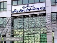 اطلاعیه شماره ۵ ستاد اطلاع‌رسانی بحران وزارت بهداشت، درمان و آموزش پزشکی
