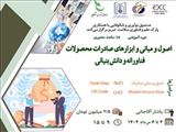 دوره آموزشی 18 ساعت حضوری با عنوان 