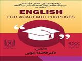 بارگزاری محتوای کارگاه "انگلیسی برای اهداف آکادمیک" در سامانه LMS