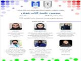 برگزاری سومین جلسه کلاب هوش در دانشگاه علوم پزشکی تبریز