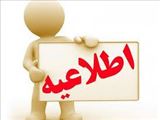 اطلاعیه مصوبه شورای پژوهشی دانشگاه در خصوص مقالات چاپ شده با افيليشن دانشگاه علوم پزشكي تبريز