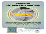 پیام تبریک مدیر گروه شنوایی شناسی