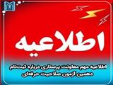 اطلاعیه مهم