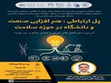 کارگاه علمی- پژوهشی تحت عنوان 