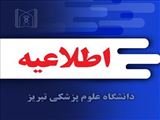 اسامی پذیرفته شدگان دوره MPH ( رشته های مبارزه با بیماریها و مدیریت نظام سلامت) 1404