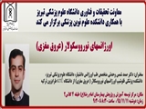 سخنرانی آقای دکتر صمد شمس وحدتی متخصص طب اورژانس