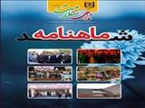 شماره  11 دوره جدید -  مهر 96