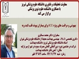 سخنرانی آقای دکتر مسافری با موضوع : 