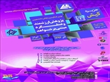 اولین کنگره بین المللی دانشجویی 