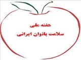 همایش ورزش صبحگاهی و پیاده روی 14 آبانماه 98
