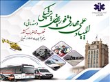  درخشش پرسنل اورژانس دانشگاه علوم پزشکی تبریز در المپیاد انتخابی قطب شمالغرب کشور
